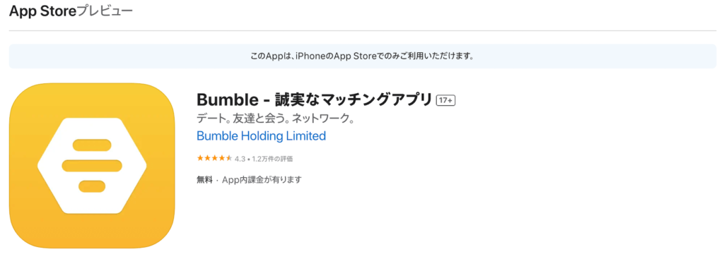 Bumble iPhoneアプリダウンロード画面