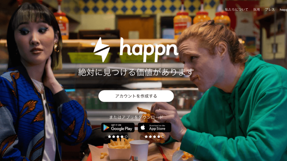 happnがデートに誘うのが簡単になる新機能「Ready to Date」を導入