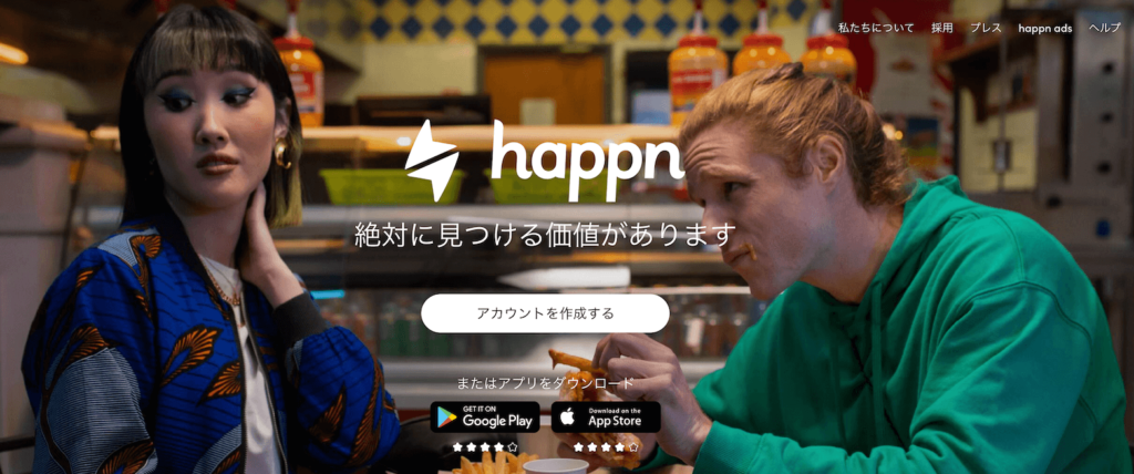 happn公式サイト画像