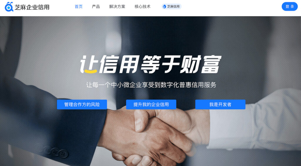 中国の信用スコアサービス「芝麻信用」