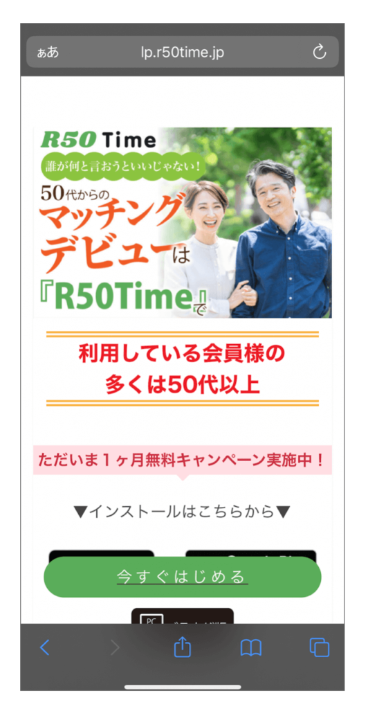 R50Time公式アプリ画面